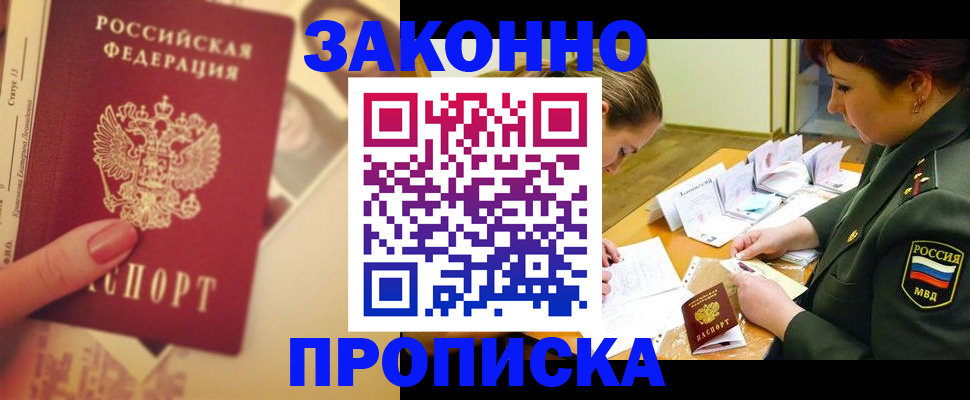 прописка для работы в Марий Эл