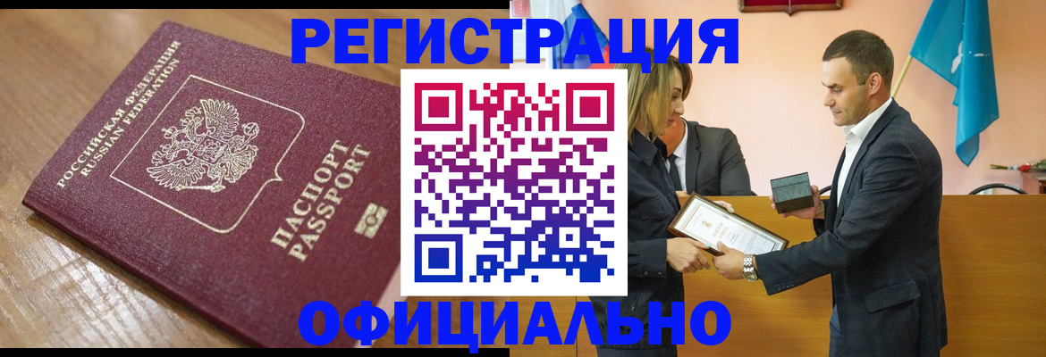 прописка для работы в Марий Эл