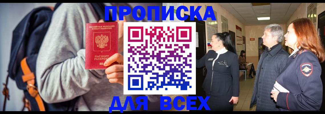 где прописаться в Марий Эл